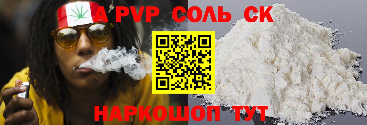 Alfa_PVP VHQ  Вход с VPN  Железногорск  A PVP Соль 