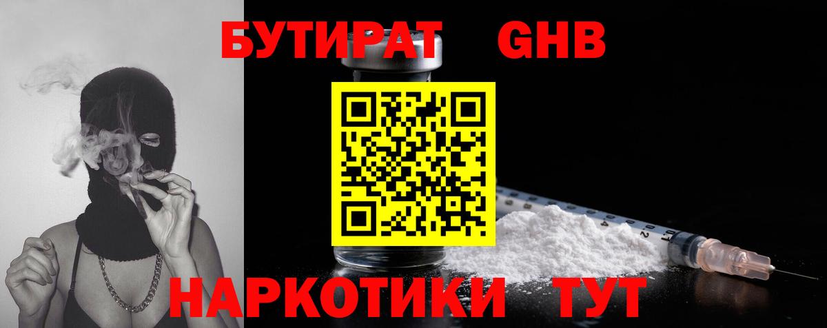 Железногорск  Бутират 1.4BDO  Вход с VPN 