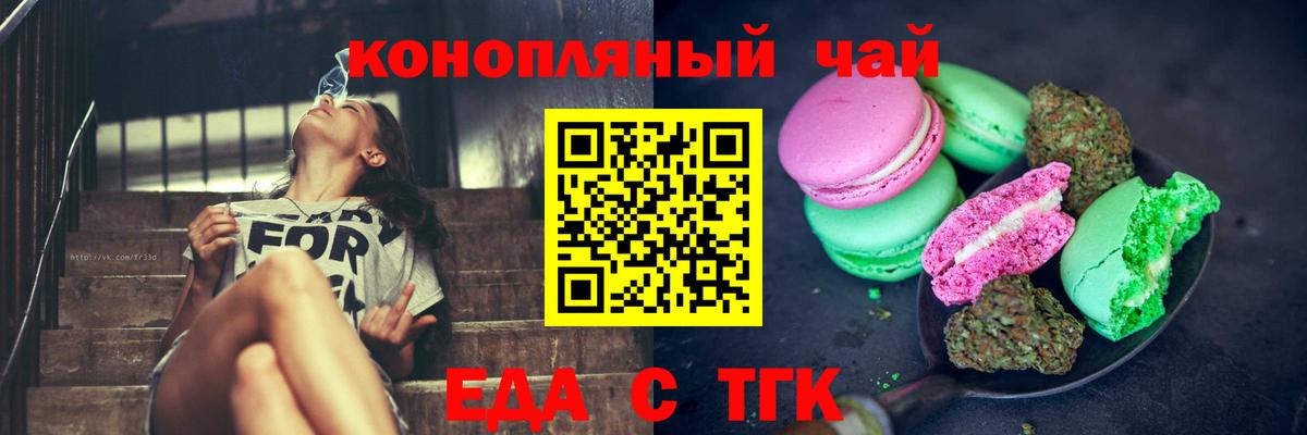 Железногорск  Еда ТГК марихуана  Вход с VPN 