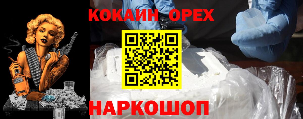 Железногорск  Кокаин Перу  Кокаин  Вход с VPN  COCAIN VHQ 