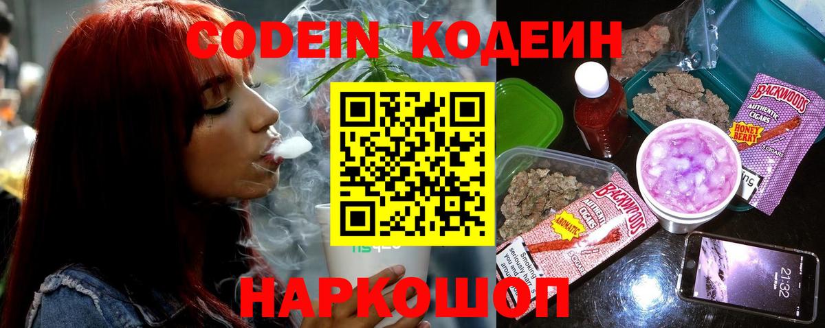 Кодеин напиток Lean (лин) Железногорск