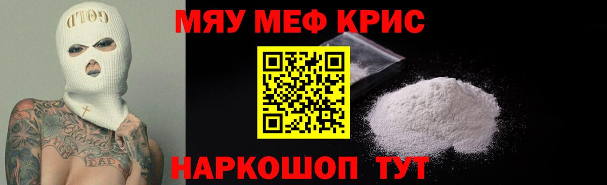 Мефедрон Железногорск