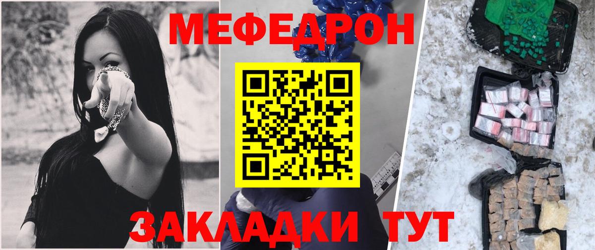 Мефедрон  Меф  Вход с VPN  Меф кристаллы  Мефедрон 4 MMC  Железногорск 