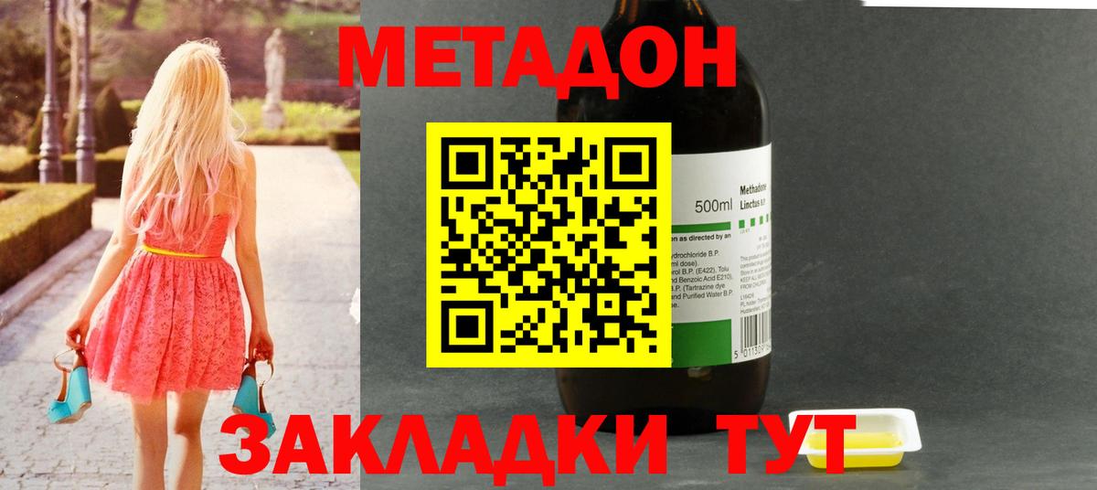 Железногорск  МЕТАДОН methadone  Метадон белоснежный  Вход с VPN 