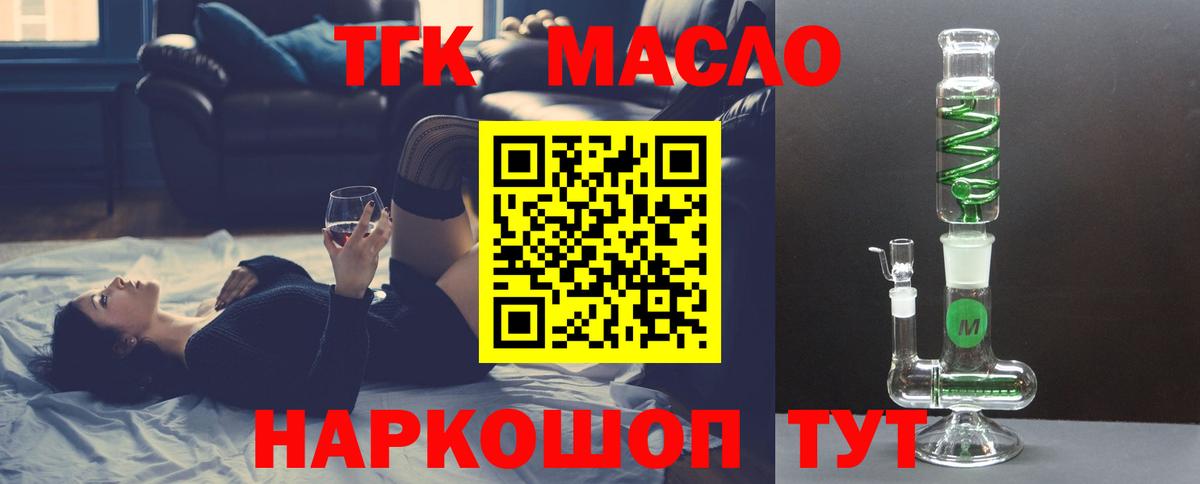 ТГК гашишное масло  Вход с VPN  сколько стоит  Железногорск 